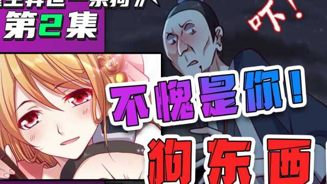 键盘侠男主被老天惩罚!被阉割功能还被小魔女两面夹击?