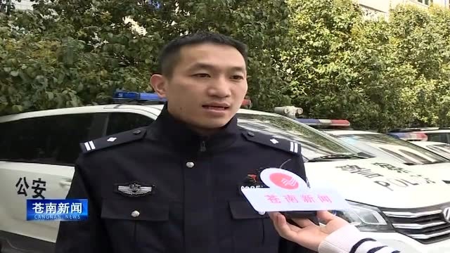 智慧“亲”警务 服务更暖心!苍南公安推出微信小程序报警平台