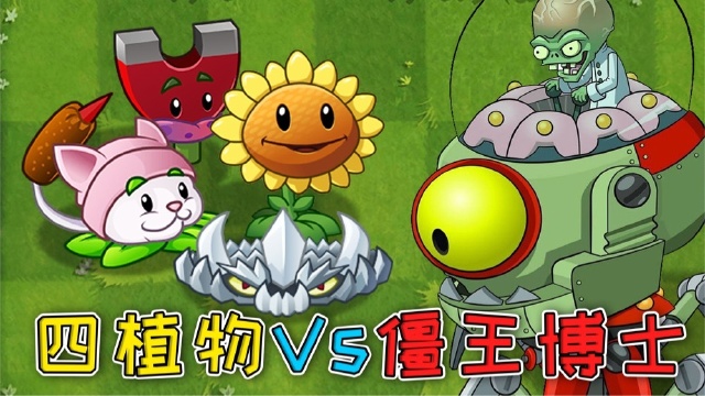 植物大战僵尸:狂暴二爷再一次虐翻全场,直接送我去度假