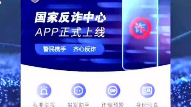 【倡议书】@阳朔人,请安装“国家反诈中心”App,给手机穿上“金钟罩”!