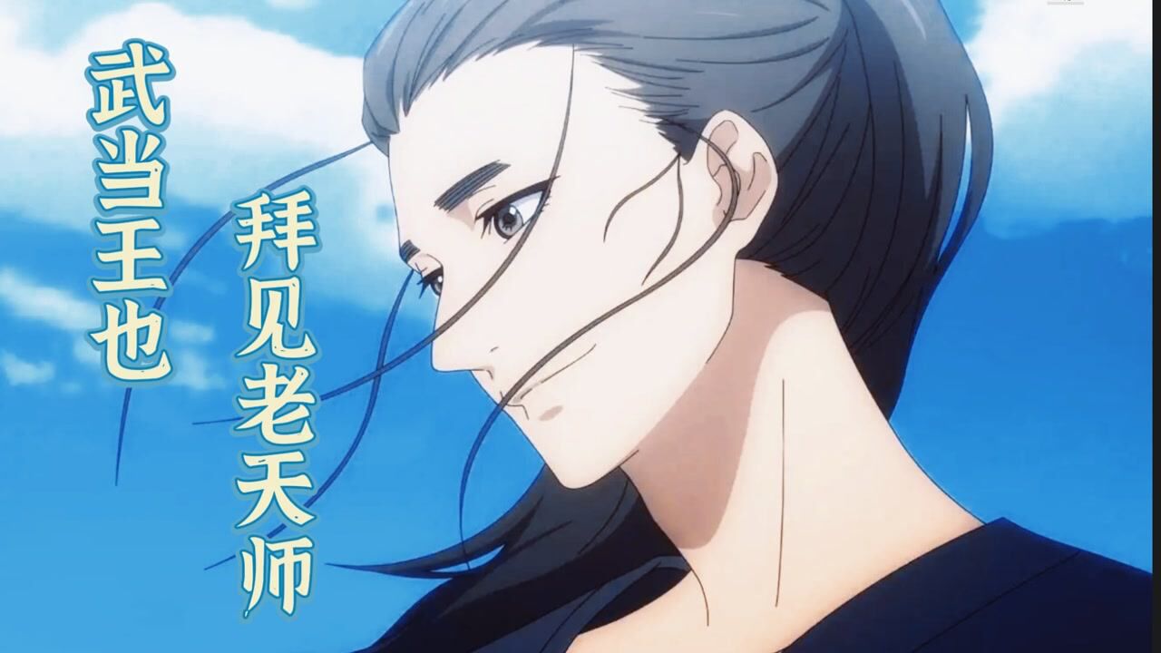 《一人之下》风后奇门传人,千亿资产继承人,清华大学高材生王也,拜见