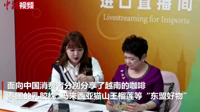 东盟驻南宁总领事“变身”带货主播推介中国—东盟优品