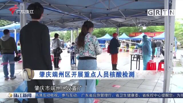 广东肇庆开展重点人员核酸检测!端州区决定设置10个临时核酸采样点