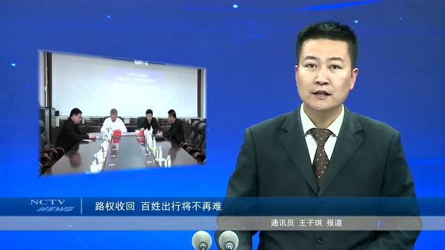 宁城县政府完成对元亨实业两段路特许经营权的收回工作