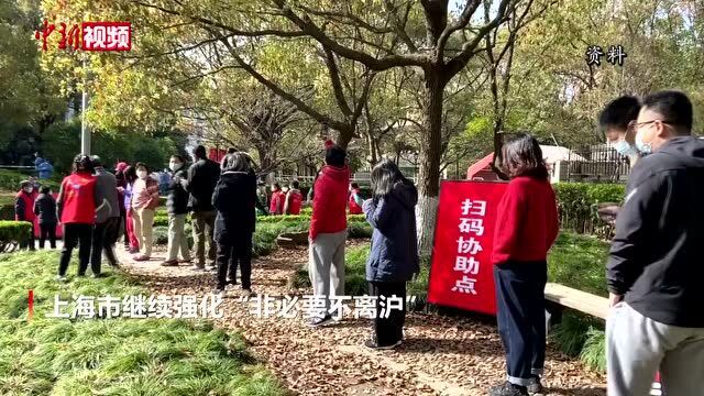 上海:4月2日起,离沪人员须持核酸阴性证明和抗原阴性证明