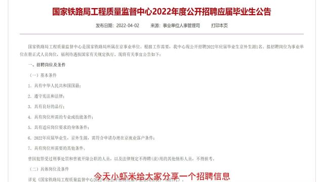 【国家部委招聘】10人!国家铁路局校招!报名截至4月14日