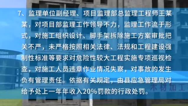 【安全生产 幸福你我】某建筑公司高处坠落事故