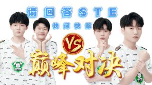 【请回答STE】|是什么让与扬平板支撑回答粉丝问题