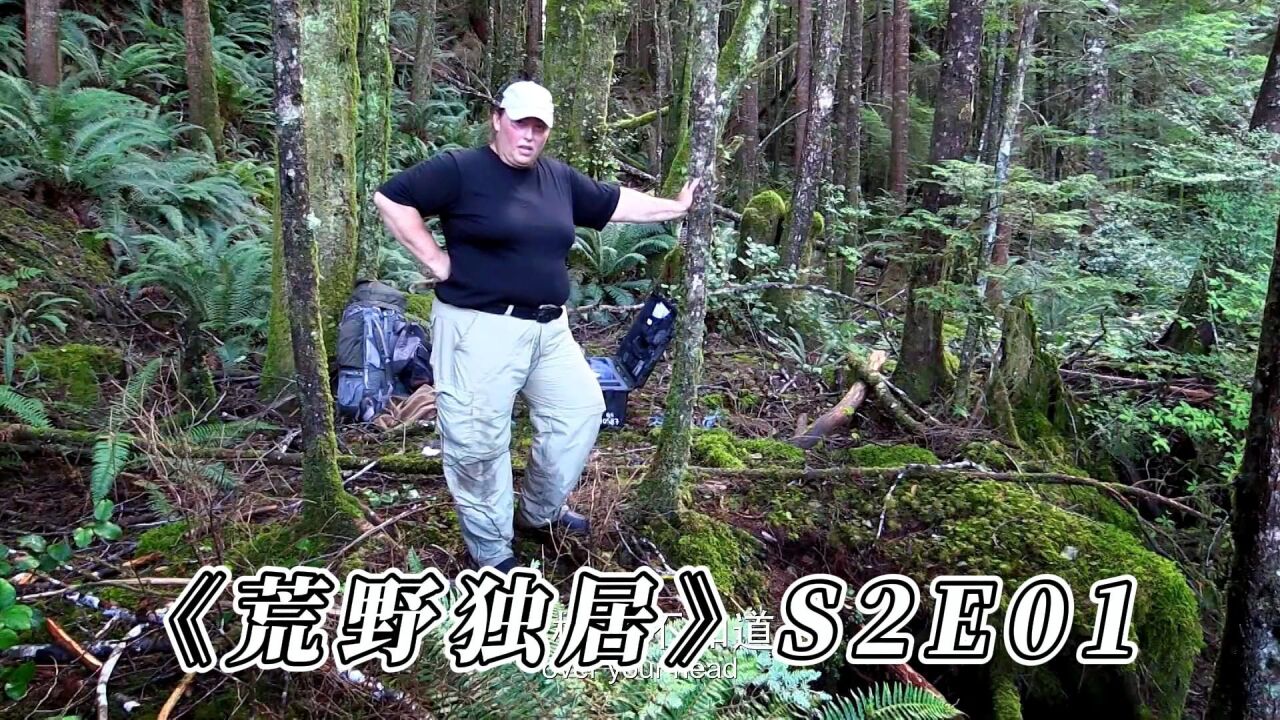 荒野独居第二季(1集),大佬荒野一日游直接吓尿了
