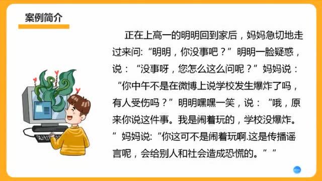 【家庭教育之声(高中篇)】 专题五:媒介素养 第四期:勿传网络谣言