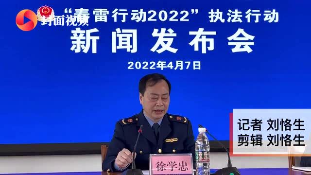 四川荣县“春雷行动2022”立案查办各类违法行为356件 罚没款总计168.6万元