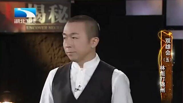 锦州城到底多重要?听这个解释,秒懂丨大揭秘