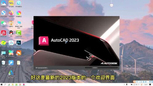 AutoCAD2023最新版本下载安装，CAD2023中文破解版永久使用。