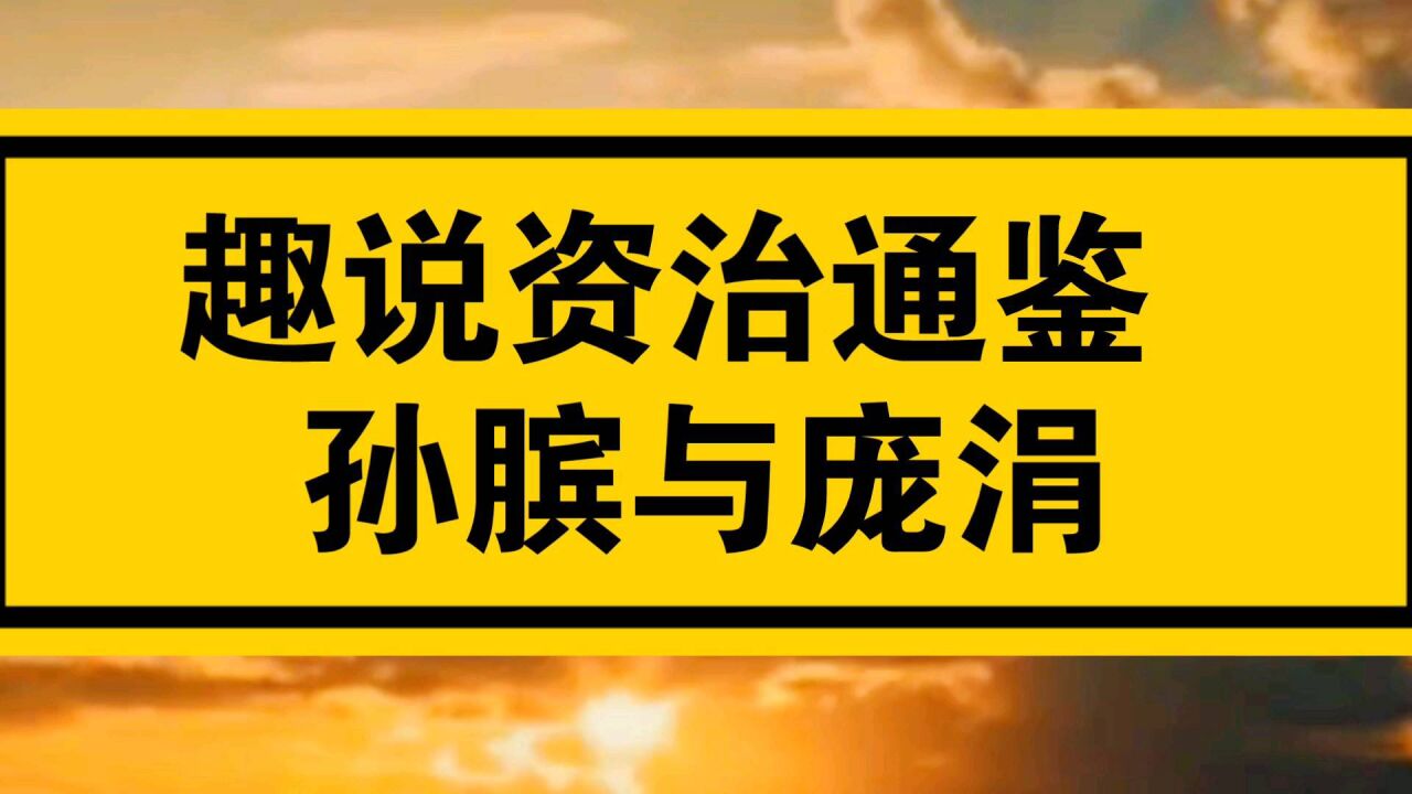 资治通鉴海报图片