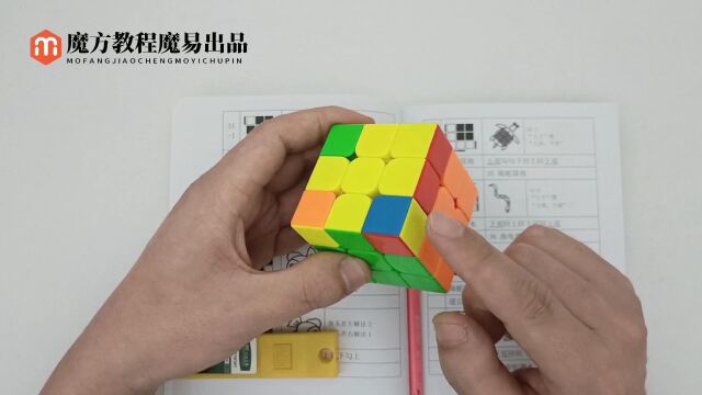 三阶魔方高级教程cfop速记版oll31小鱼1
