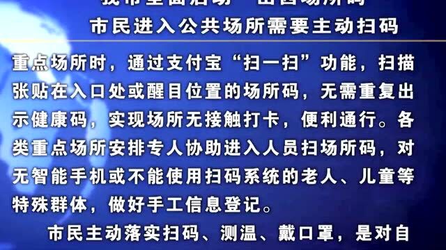 我市全面启动“山西场所码” 市民进入公共场所需要主动扫码