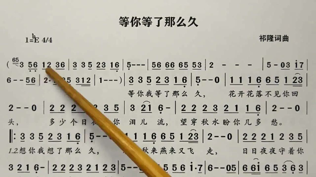 简谱歌曲等你等了那么久歌谱歌词逐句领唱简单易学