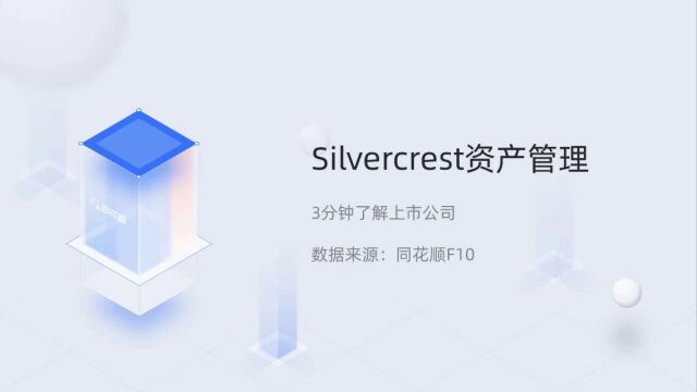 个股三分钟Silvercrest资产管理SAMG.O04151716