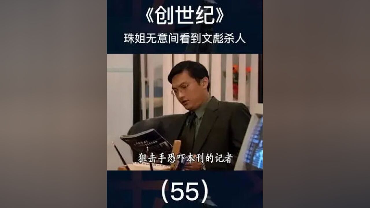 荣添觉得文彪很冷静,却不知文彪背后杀人放火#金融#港剧#商业