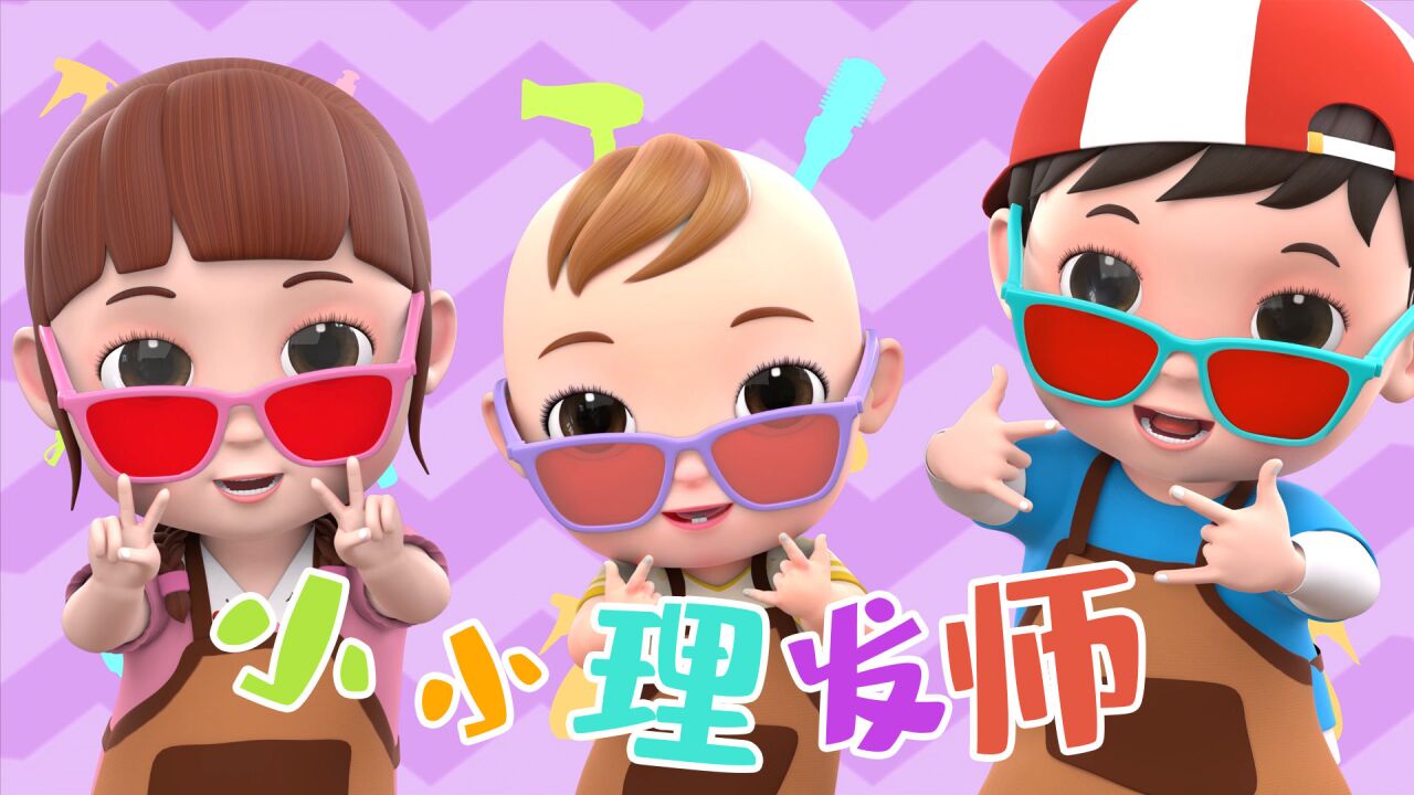 小小理发师 快来帮爸爸妈妈剪头发吧_40