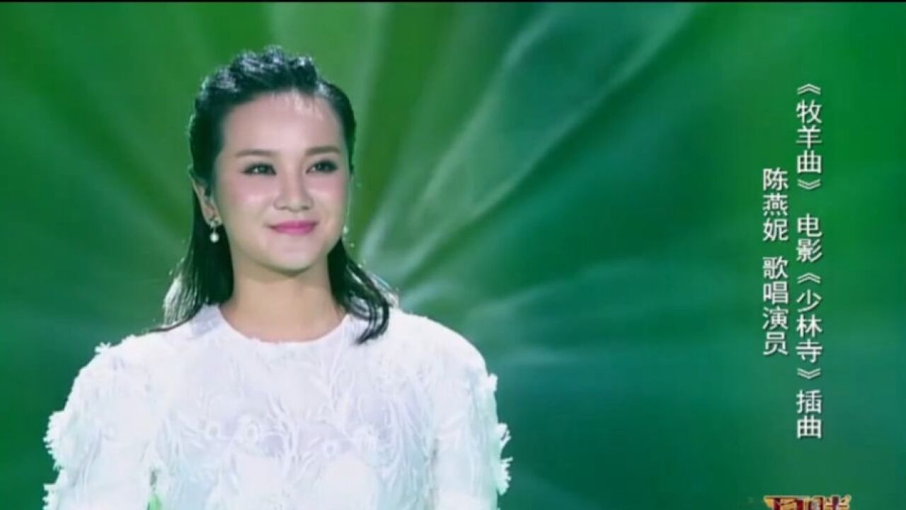 陈燕妮献唱《牧羊曲,嗓音柔美清甜,阎维文都陶醉了丨耳畔