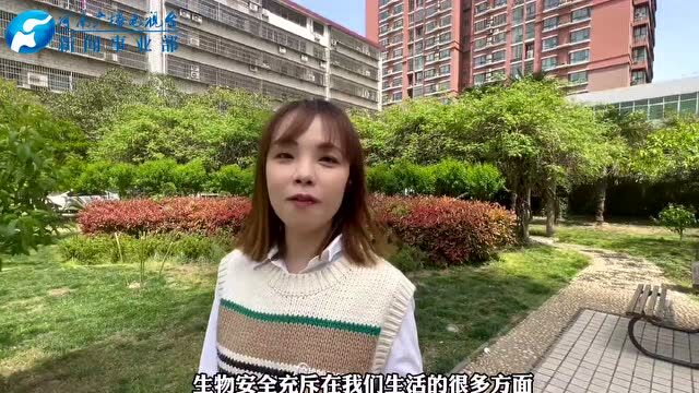 【全民国家安全教育日】生物安全充斥在我们生活的很多方面