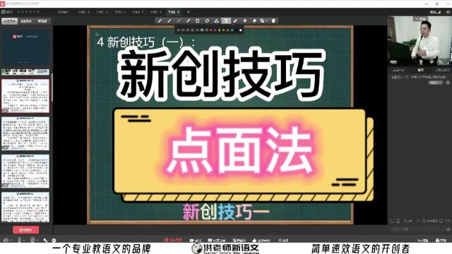 作文新创技巧~点面法