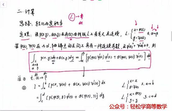 高数从入门到精通:(6)对坐标的曲线积分计算