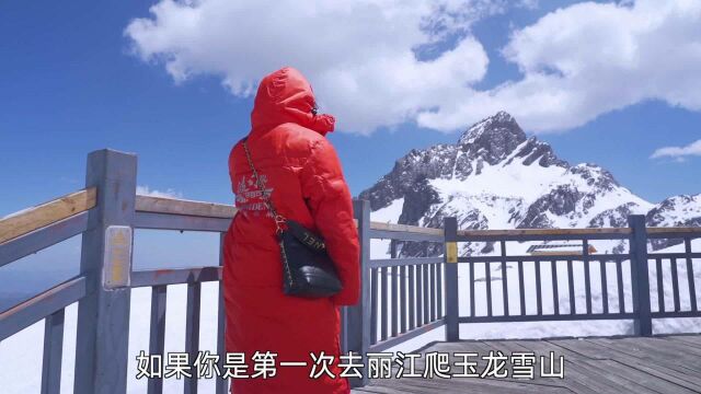 如果你是第一次来云南丽江爬玉龙雪山,收藏这个自由行攻略就够了,片尾有文字攻略!