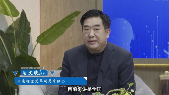 002三农优选会客厅河南绿莹艾草制药