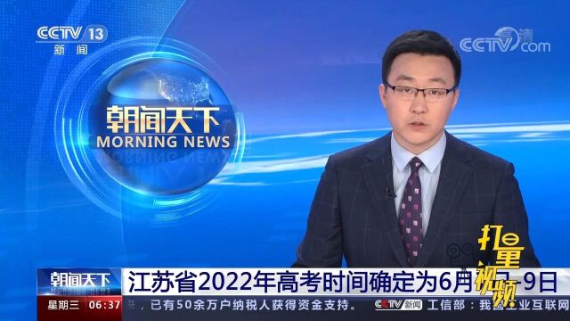 重磅发布!事关江苏省2022年高考