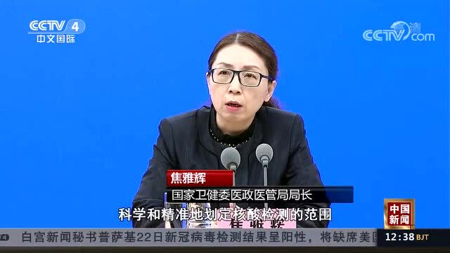 国家卫健委发文,核酸检测重大调整!