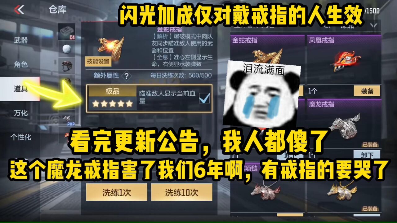 cf手游:你可能不信,你戴了六年的魔龙戒指可能一直在害你