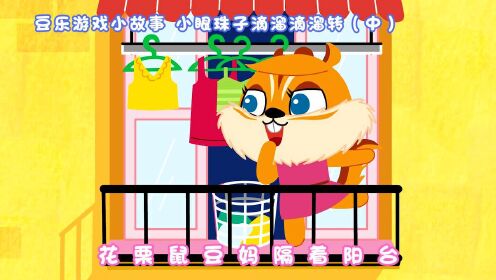 豆乐儿歌小故事中《小眼珠子滴溜滴溜转》和豆乐一起给眼睛做运动