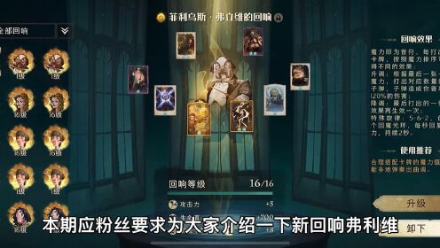 哈利波特魔法觉醒:新回响弗利维,个人感想!_高清1080P在线观看平台_腾讯视频