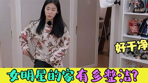 [图]女明星家有多整洁：张碧晨家超简洁惊呆维嘉，宋茜家敞亮地板发光