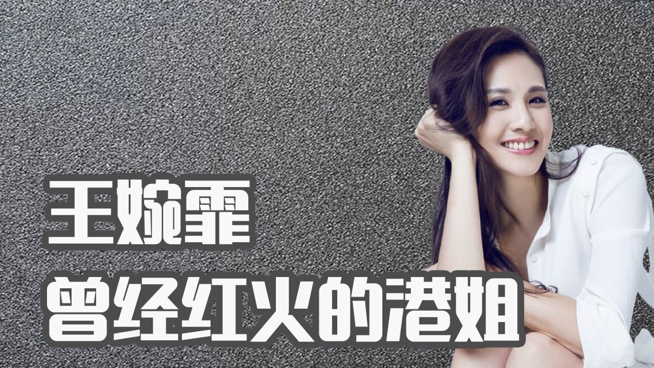 刘畊宏的老婆王婉霏港姐出身曾出演过周杰伦发如雪的mv女主