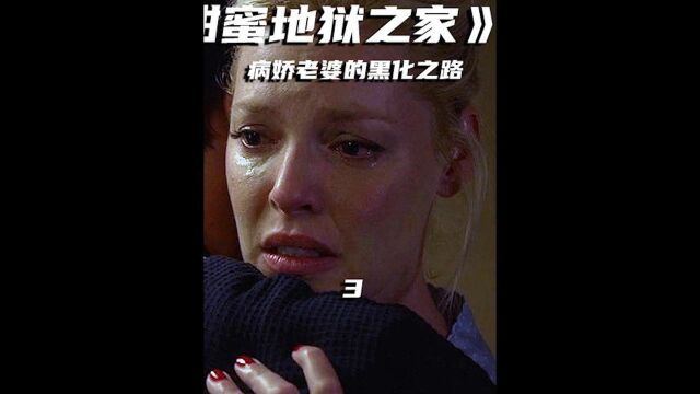 病娇老婆逐渐黑化,怂蛋丈夫的反抗之路