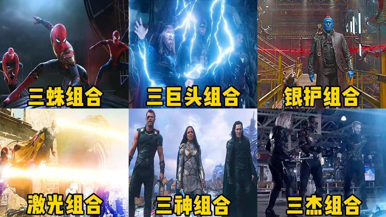 这六种漫威中的三人组合,你觉得哪个更厉害,三代蜘蛛齐聚一堂_高清1080P在线观看平台_腾讯视频