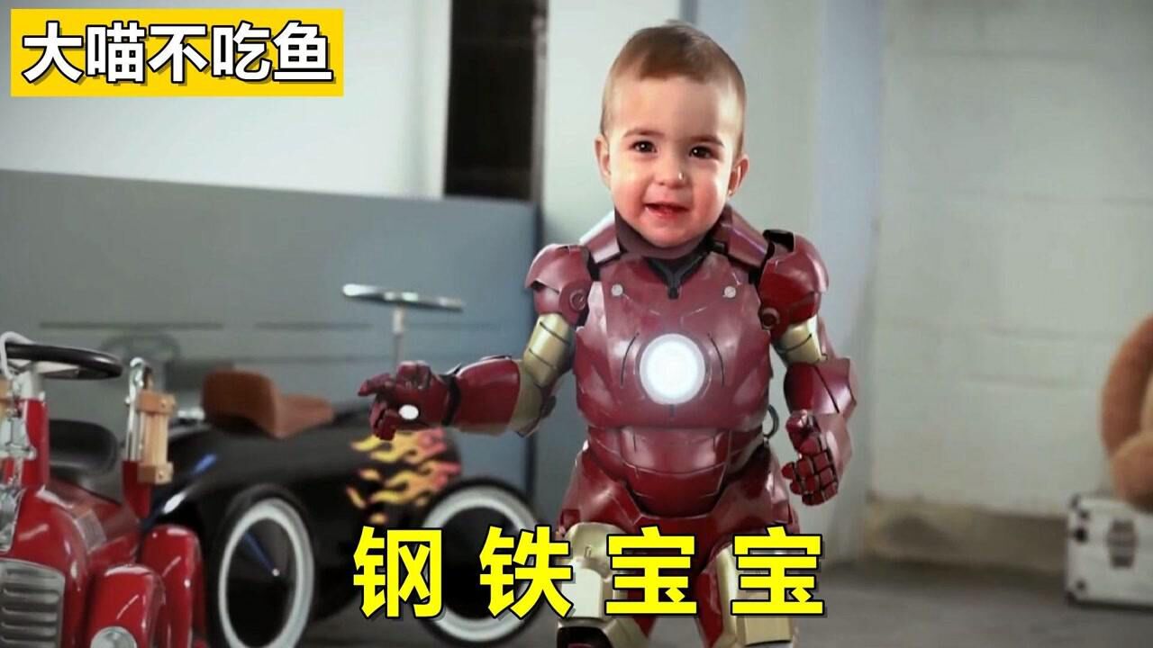 奇幻短片:三岁小男孩化身成为钢铁侠,甚至还化解了一场地球危机
