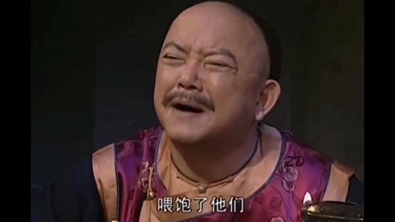 和珅说救民先救官，纪晓岚骂和珅荒唐_腾讯视频}