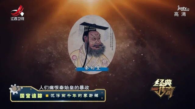 揭秘李斯碑:一块国宝级别的石碑,世人为何对它不闻不问