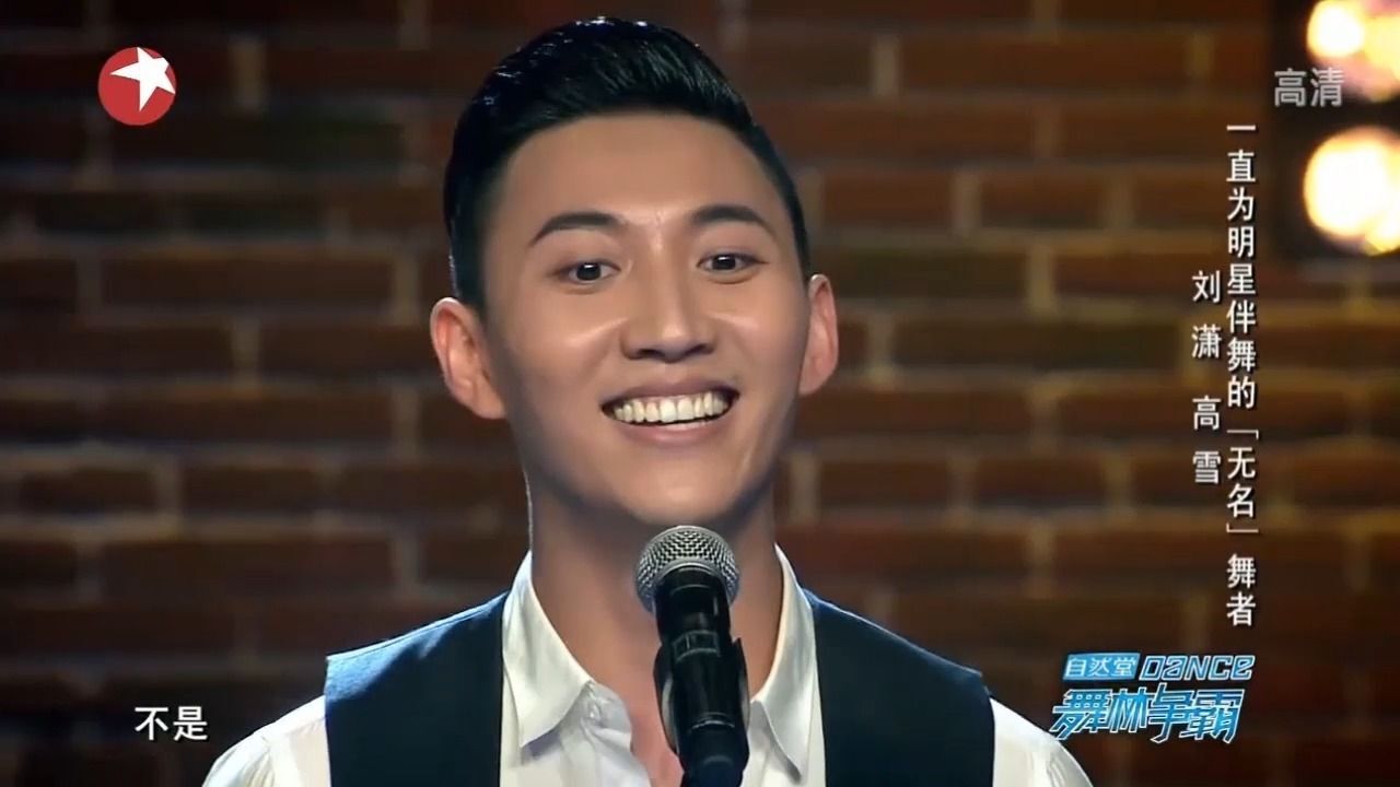 刘潇曾给多名明星伴舞,舞台跳动国标,想要改变自己丨舞林争霸