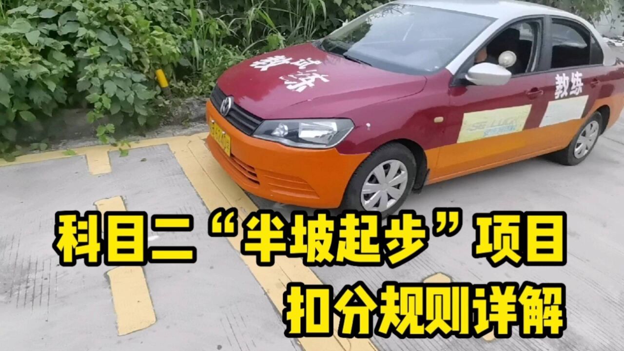 科目二