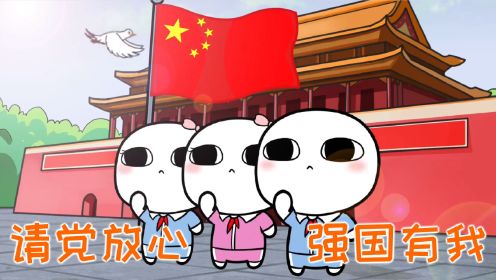 这才是青春该有的样子！”请党放心，强国有我“，是中国青年革命的奋进的红色传承