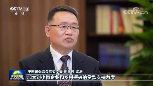 【稳字当头 干在实处ⷦƒ威访谈】持续加大金融对实体经济支持力度