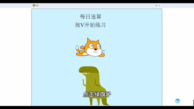 数学口算——少儿图形化编程