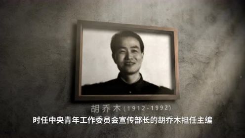 从上海到北京，薪火相传！《中国青年》的百年奋斗