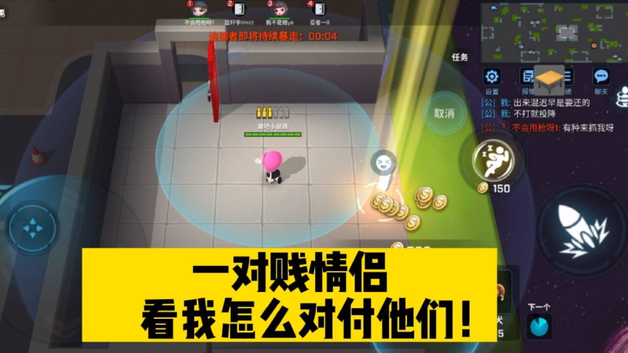 逃跑吧少年 抓住情侣