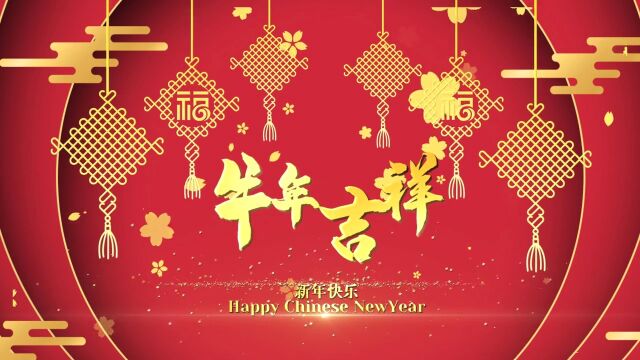 392新年片头拜年片头视频素材新春快乐2021春节208